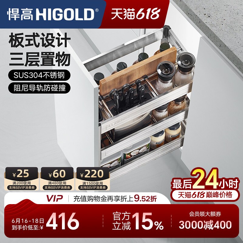 HIGOLD/悍高拉篮304不锈钢调味篮调料拉篮厨房橱柜拉篮阻尼置物架