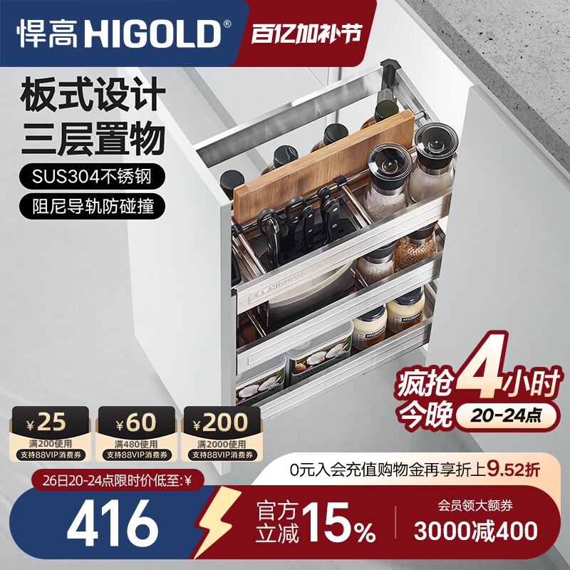 HIGOLD/悍高拉篮304不锈钢调味篮调料拉篮厨房橱柜拉篮阻尼置物架