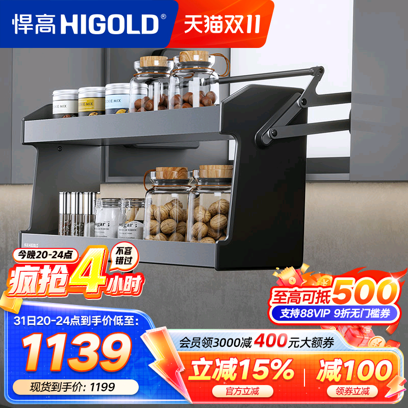 HIGOLD/悍高 吊柜升降机橱柜拉篮碗篮调味拉篮下拉式双层厨房拉篮