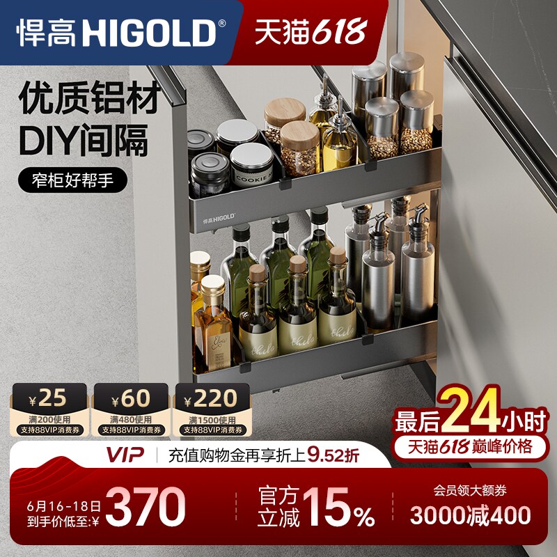 HIGOLD/悍高厨房拉篮橱柜拉篮抽屉式窄柜拉篮铝合金调味拉篮