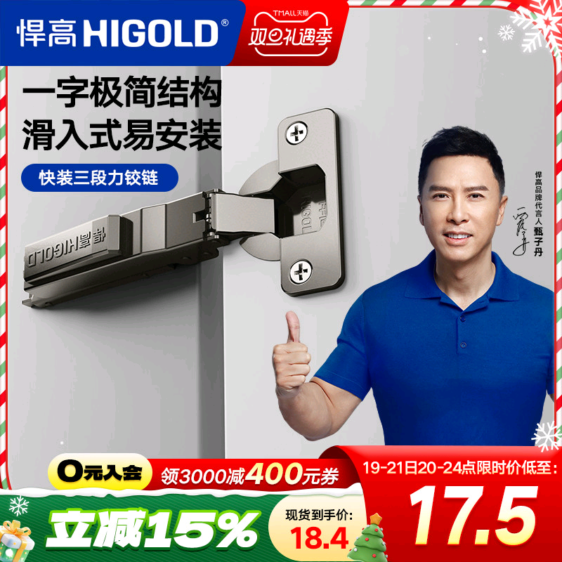 HIGOLD/悍高 三段力铰链橱柜衣柜门厨房卧室合页全阻尼缓冲门铰链