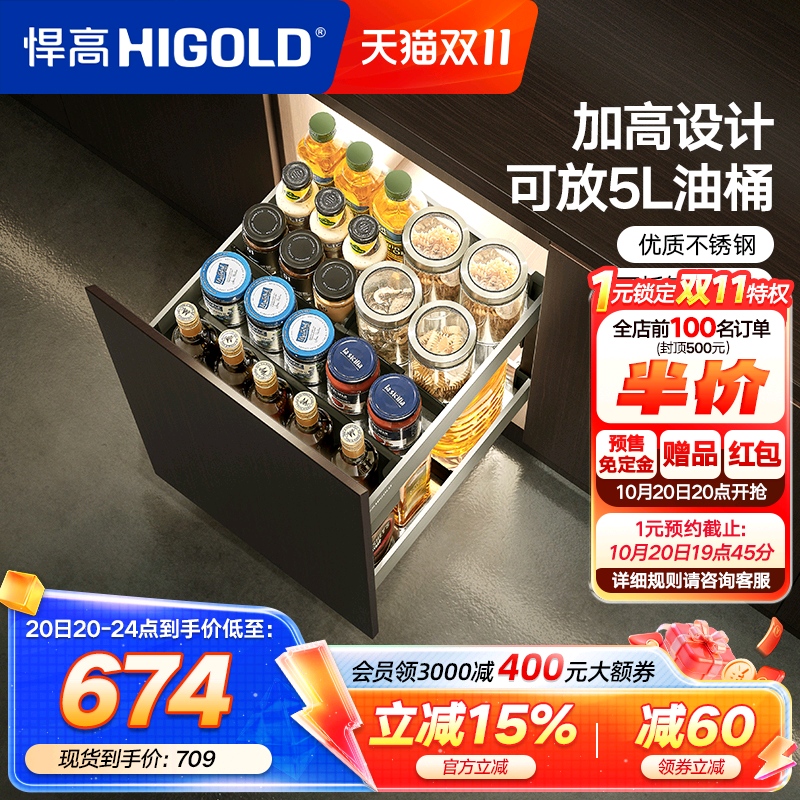 HIGOLD/悍高厨房拉篮抽屉式不锈钢调味拉篮调料架双层调味篮