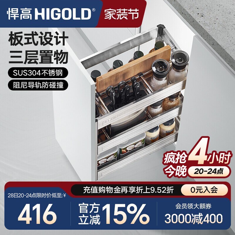 HIGOLD/悍高拉篮304不锈钢调味篮调料拉篮厨房橱柜拉篮阻尼置物架