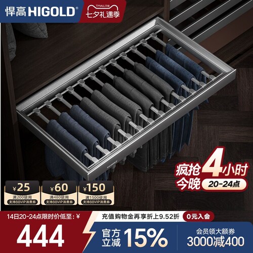HIGOLD/悍高柜内裤架推拉挂裤架