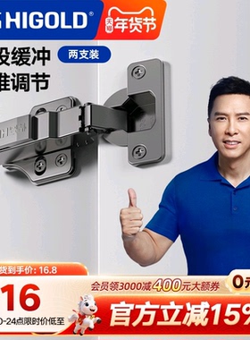 HIGOLD/悍高 三段力铰链橱柜衣柜门厨房卧室合页全阻尼缓冲门铰链
