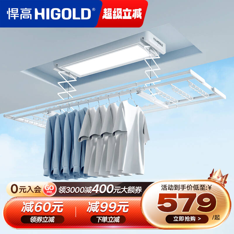 悍高智能电动晾衣架阳台自动升降晒衣架遥控晾衣机伸缩晾衣杆