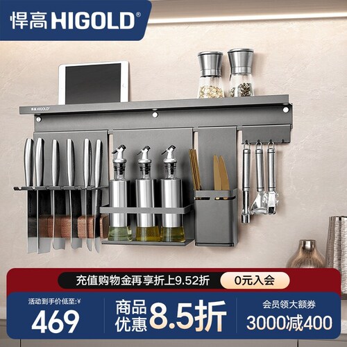 悍高厨房壁挂式置物架套装