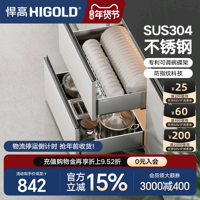 HIGOLD/悍高厨房橱柜拉篮抽屉式304不锈钢碗碟拉篮碗架双层碗篮