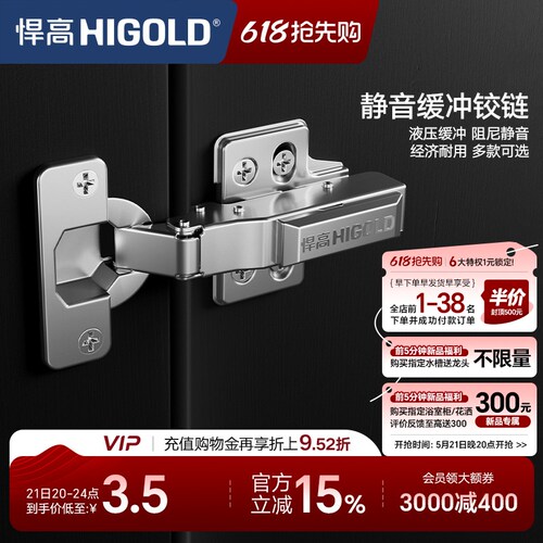 higold悍高铰链橱柜液压缓冲