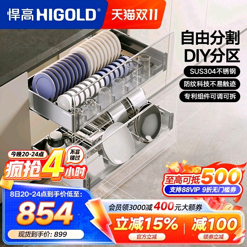 悍高304不锈钢抽屉双层碗碟拉篮