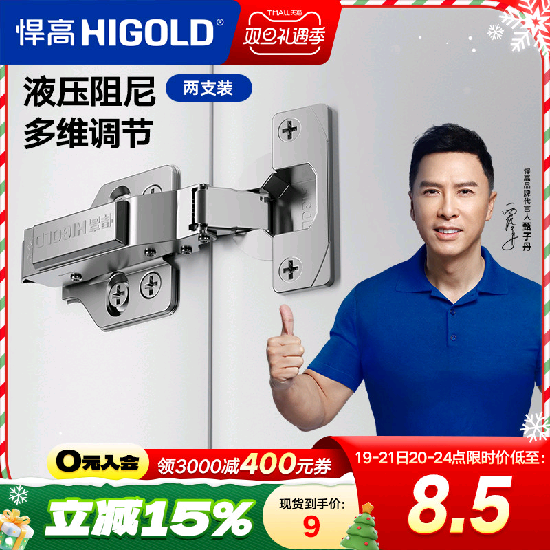 HIGOLD/悍高 一段力铰链橱柜衣柜门厨房卧室合页阻尼缓冲门铰链