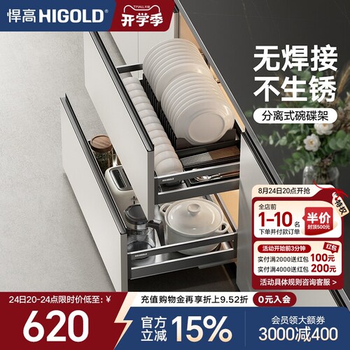 悍高304不锈钢抽屉式双层碗碟篮