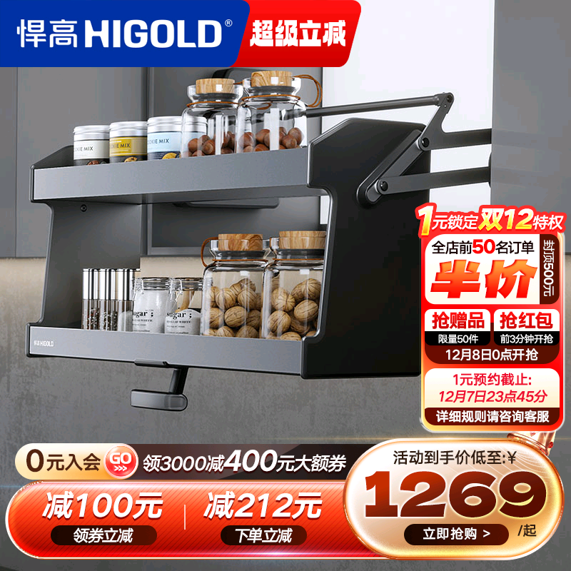 升降式双层橱柜拉篮HIGOLD/悍高
