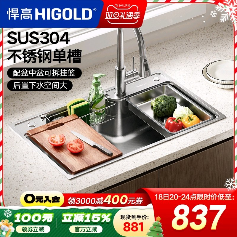 悍高304不锈钢配沥水篮砧板单槽