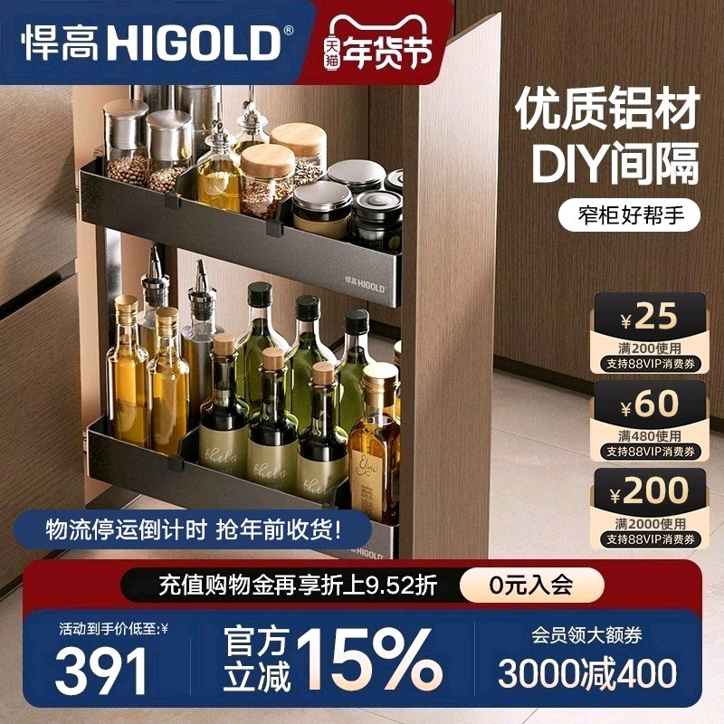 HIGOLD/悍高厨房拉篮橱柜拉篮抽屉式窄柜拉篮铝合金调味拉篮
