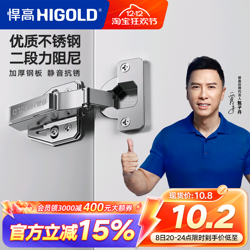 HIGOLD/悍高 二段力铰链橱柜衣柜门厨房卧室合页全阻尼不锈钢铰链