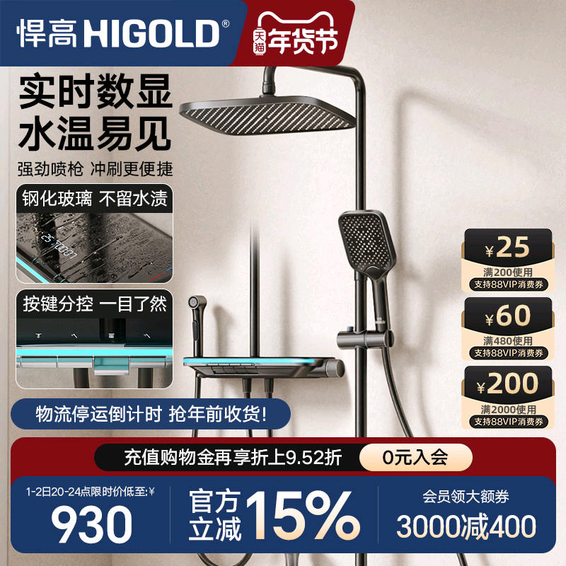 悍高卫浴花洒套装四功能数显花洒浴室枪灰色家用明装淋浴套装