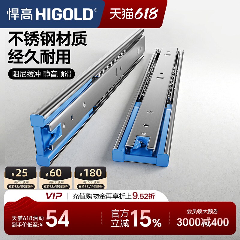 HIGOLD/悍高 抽屉轨道不锈钢三节轨阻尼缓冲静音导轨滑五金配件