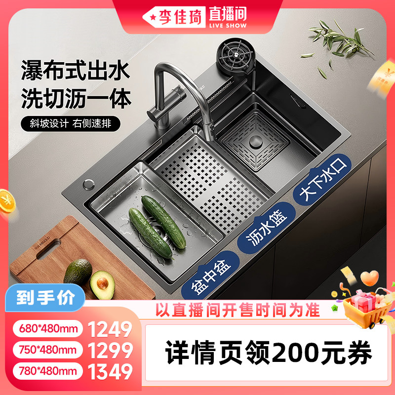 【李佳琦直播间零食专场】悍高厨房水槽304不锈钢瀑布槽图片