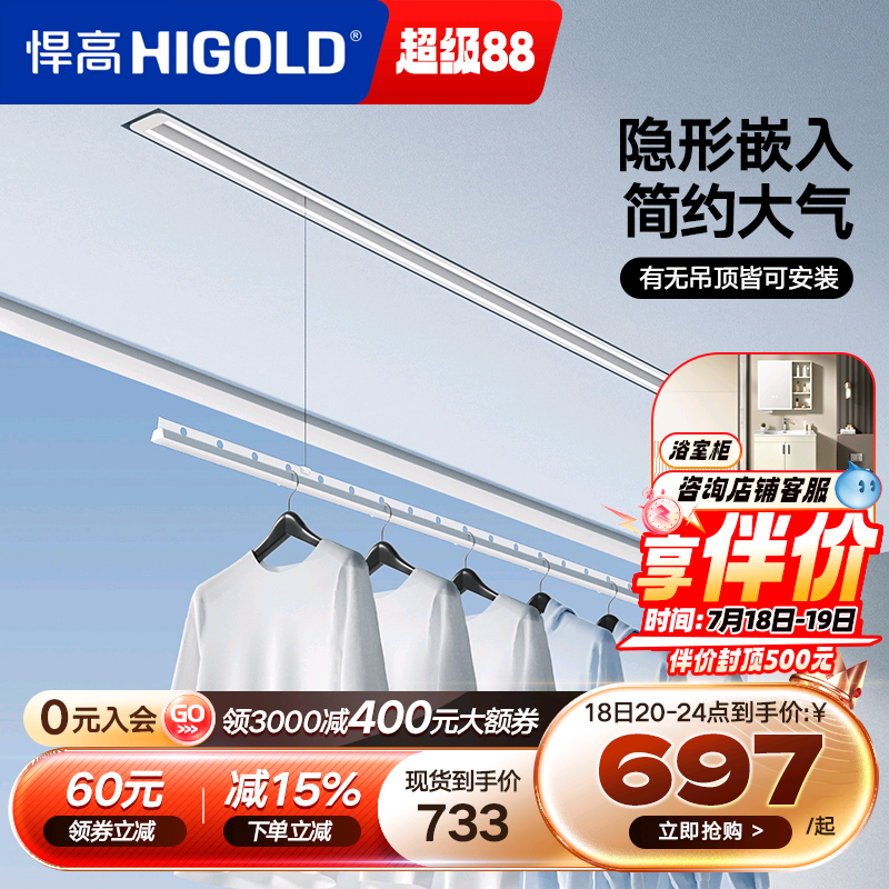 悍高隐藏式智能晾衣机
