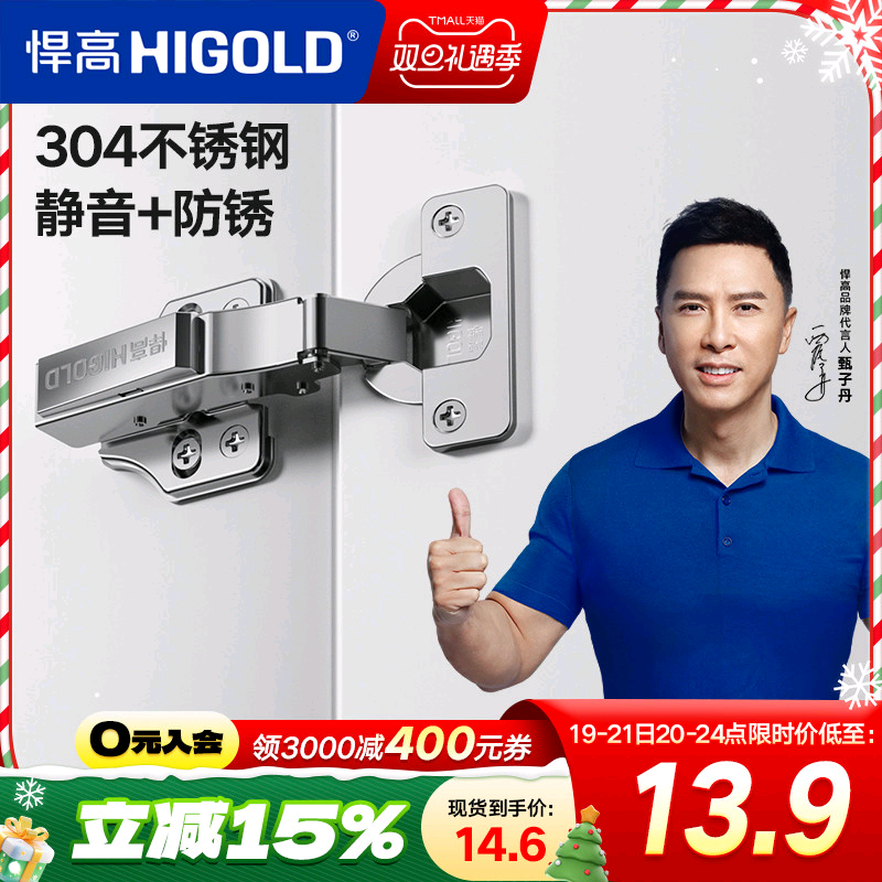 悍高304不锈钢阻尼铰链二段力