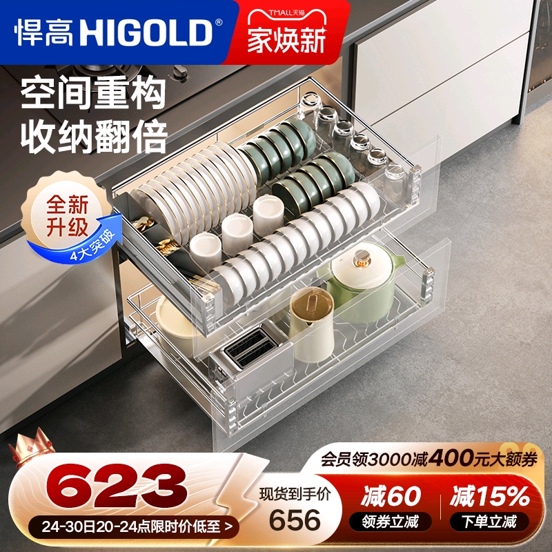 HIGOLD/悍高厨房橱柜双层拉篮304不锈钢阻尼导轨碗碟拉篮锅碗碟架