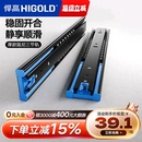 HIGOLD 阻尼缓冲静音导轨滑轨五金配件 悍高 抽屉轨道三节轨加厚
