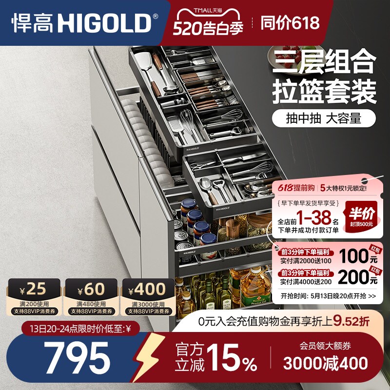 悍高厨房橱柜拉篮三层抽屉式304不锈钢碗碟拉篮铝合金三层调味篮