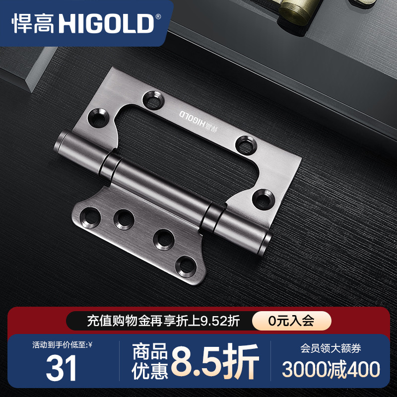HIGOLD/悍高不锈钢子母合页平开合页木门房门合页4寸5寸轴承静音