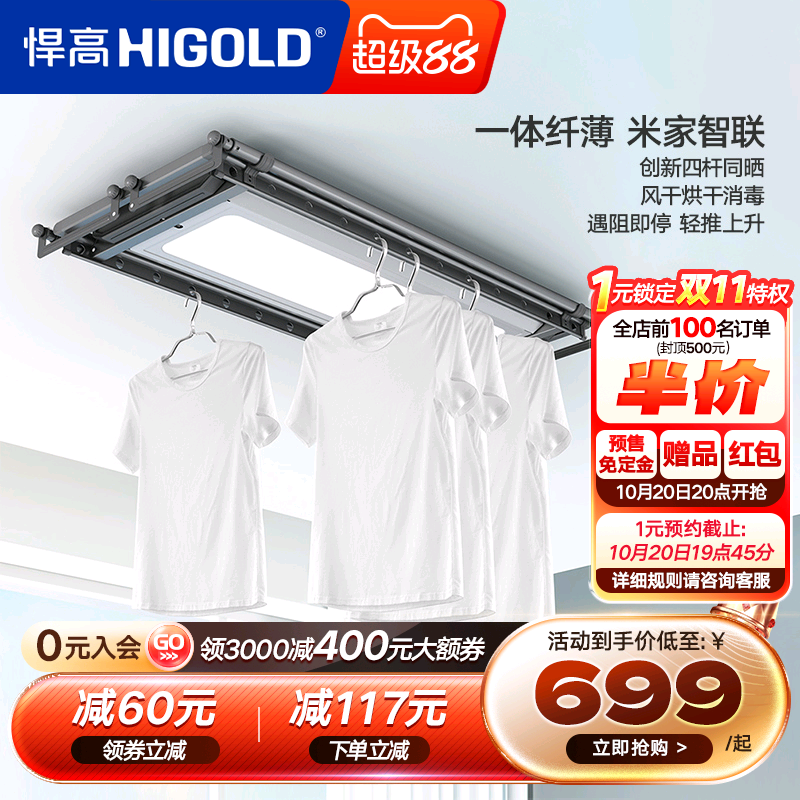 悍高米家智能晾衣机阳台晾衣杆