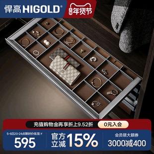 HIGOLD/悍高衣柜拉篮内衣饰物收纳篮静音缓冲阻尼衣帽间五金收纳