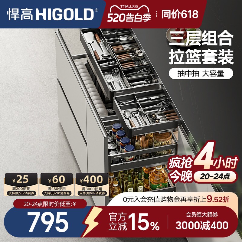 悍高厨房橱柜拉篮三层抽屉式304不锈钢碗碟拉篮铝合金三层调味篮