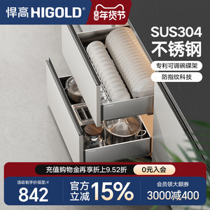 HIGOLD/悍高厨房橱柜拉篮抽屉式304不锈钢碗碟拉篮碗架双层碗篮