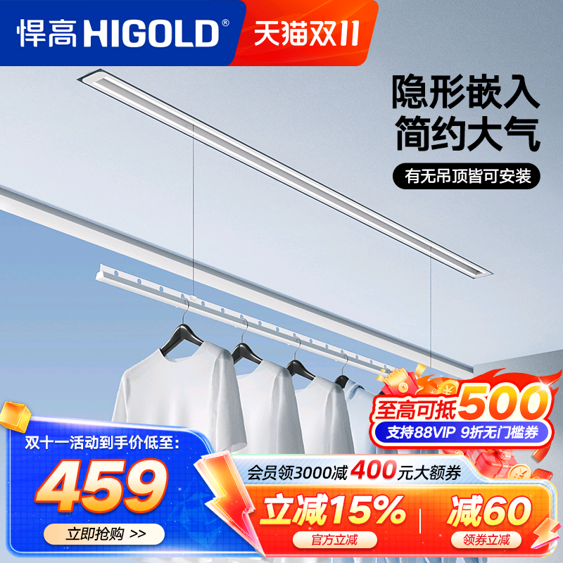 悍高隐藏式智能晾衣机