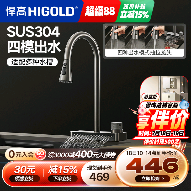 悍高厨房水龙头304不锈钢旋转抽拉雨幕瀑布龙头多功能冷热水龙头