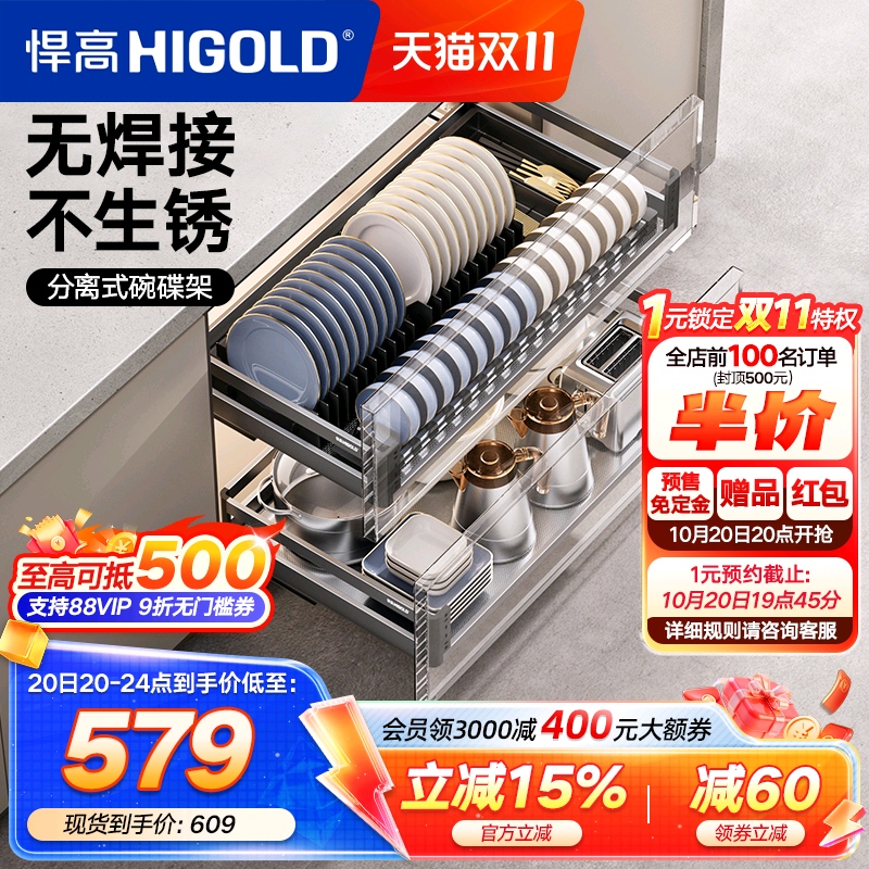 悍高304不锈钢抽屉式双层碗碟篮