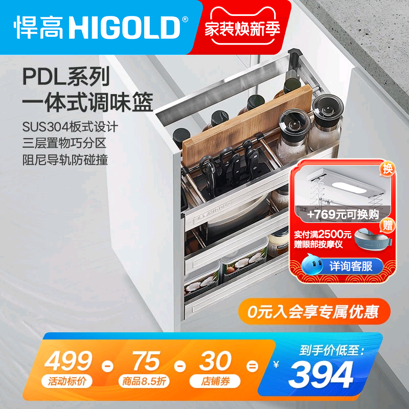 HIGOLD/悍高拉篮304不锈钢调味篮调料拉篮厨房橱柜拉篮阻尼置物架