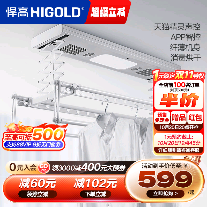 悍高电动阳台声控升降晾衣机