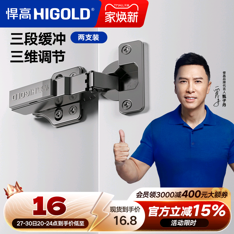 HIGOLD/悍高 三段力铰链橱柜衣柜门厨房卧室合页全阻尼缓冲门铰链