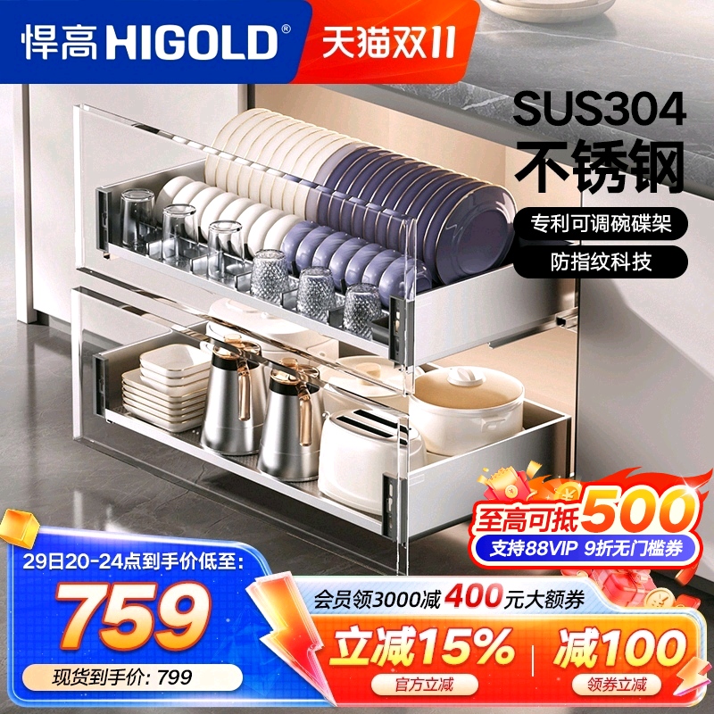 HIGOLD/悍高厨房橱柜拉篮抽屉式304不锈钢碗碟拉篮碗架双层碗篮