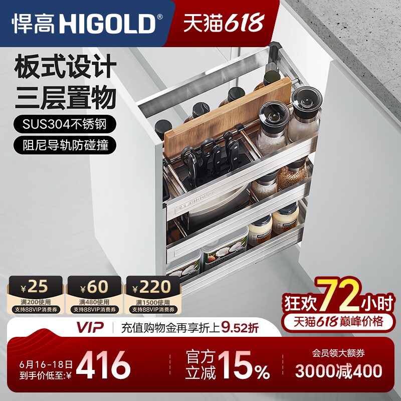 HIGOLD/悍高拉篮304不锈钢调味篮调料拉篮厨房橱柜拉篮阻尼置物架