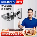 HIGOLD 悍高304铰链橱柜衣柜门静音合页阻尼液压缓冲门二段力铰链