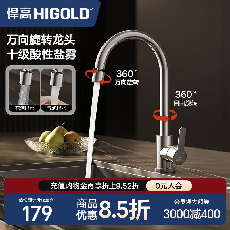【政府补贴15%】悍高水龙头厨房专用冷热水加长防溅洗菜盆