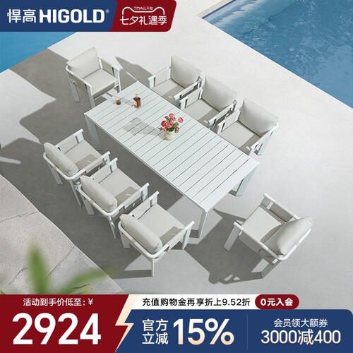 悍高Ligo餐桌椅室内室外通用防水