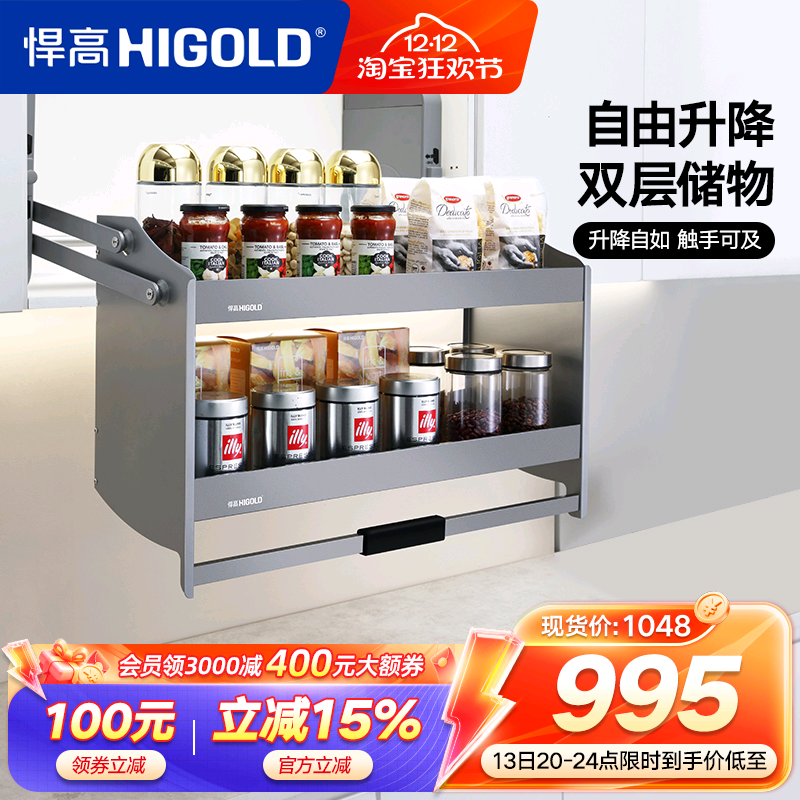 升降式双层橱柜拉篮HIGOLD/悍高