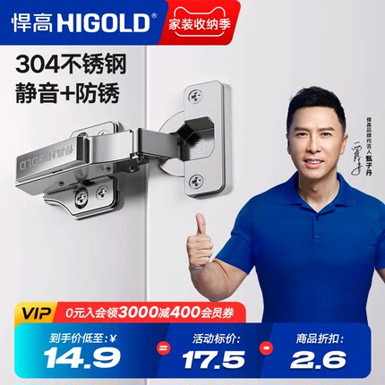 HIGOLD/悍高304铰链橱柜衣柜门静音合页阻尼液压缓冲门二段力铰链