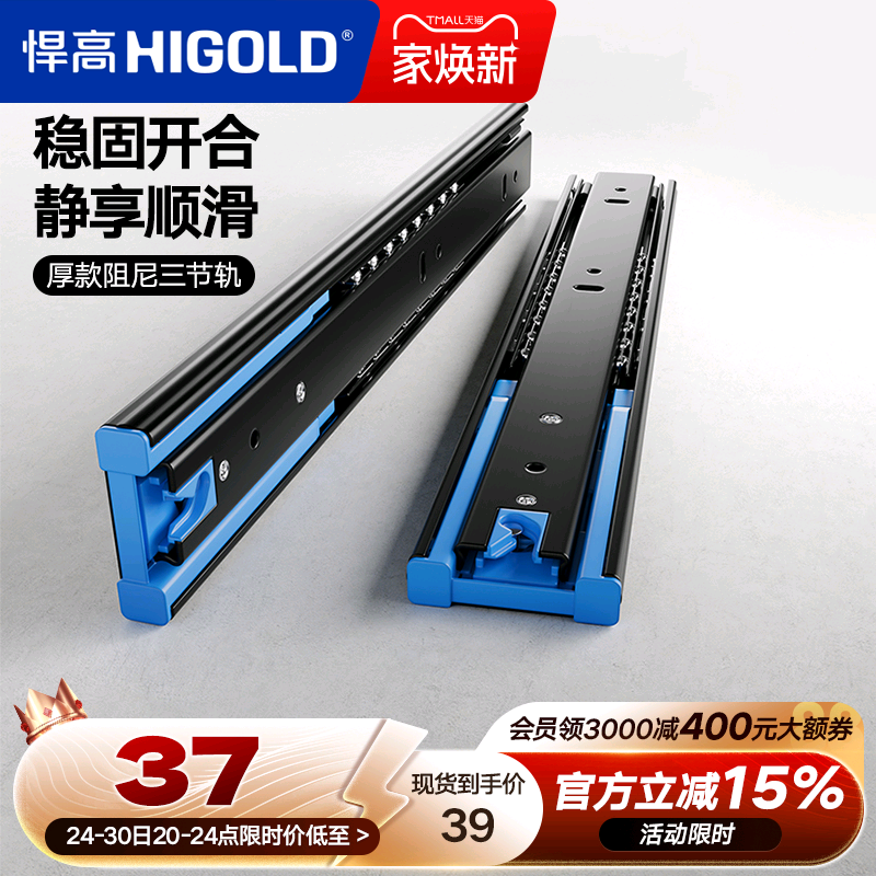 悍高higold加厚阻尼缓冲五金配件