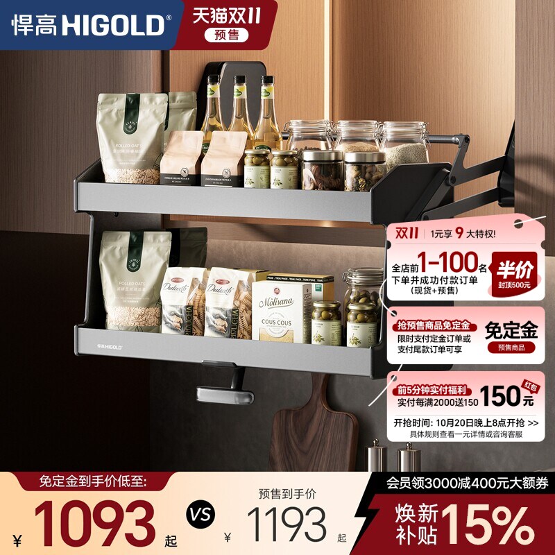 升降式双层橱柜拉篮HIGOLD/悍高