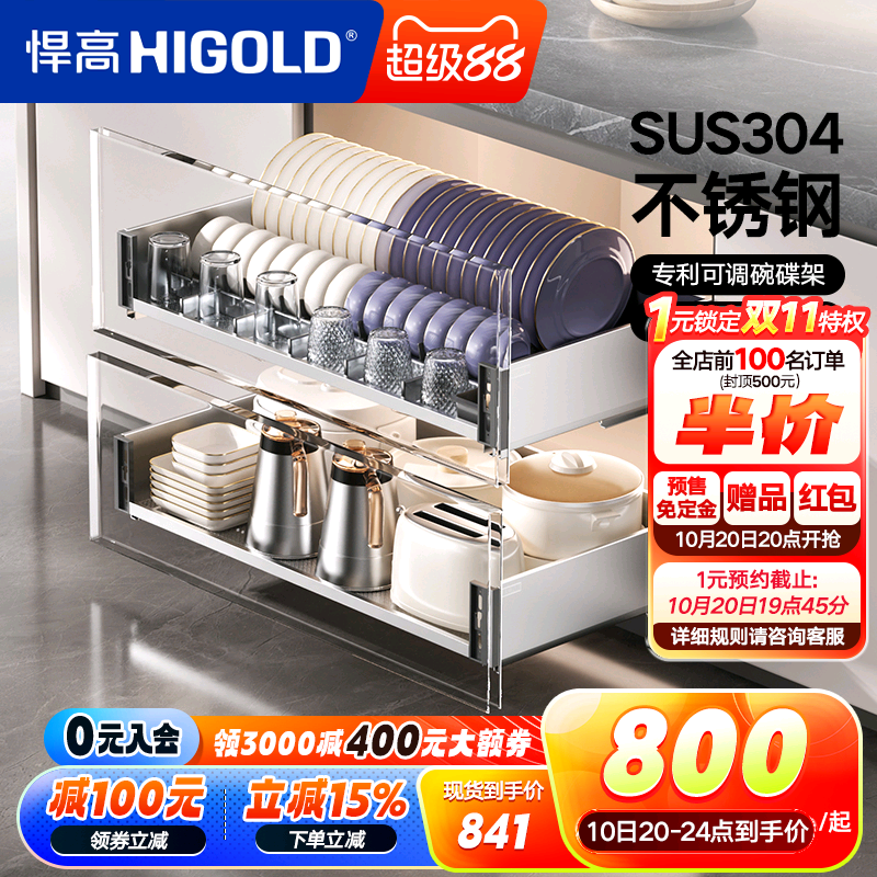 HIGOLD/悍高厨房橱柜拉篮抽屉式304不锈钢碗碟拉篮碗架双层碗篮