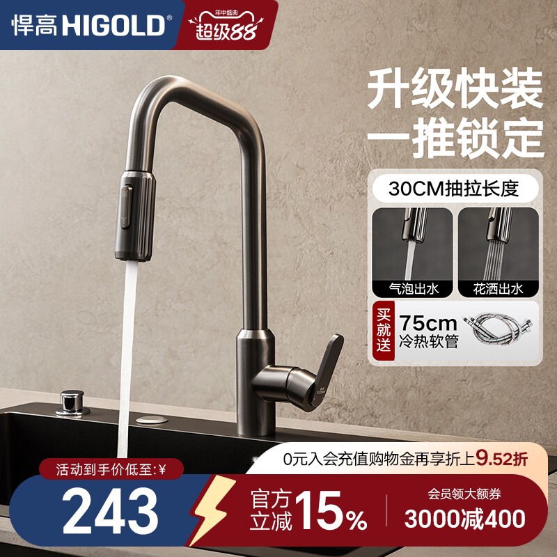 悍高304不锈钢旋转抽拉水龙头